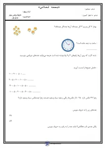 کاربرگ رایگان ریاضی فصل اول پایه دوم دبستان