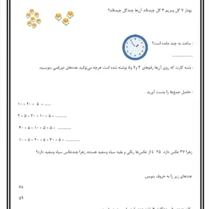 کاربرگ رایگان ریاضی فصل اول پایه دوم دبستان