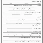 کاربرگ رایگان نگارش دوم دبستان