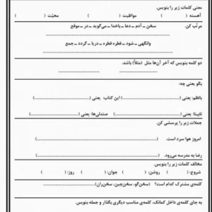 کاربرگ رایگان نگارش دوم دبستان