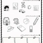 کاربرگ نگاره۲فارسی اول دبستان