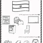 کاربرگ رایگان نگاره ۴ فارسی اول دبستان