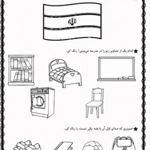 کاربرگ رایگان نگاره ۴ فارسی اول دبستان