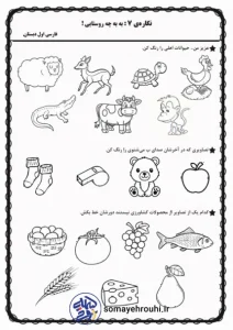 کاربرگ رایگان نگاره ۷ فارسی اول: به به چه روستایی!