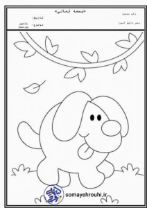 کاربرگ واحد کار رنگ آمیزی پیش دبستان