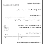 کاربرگ ریاضی فصل اول درس پنجم و ششم پایه دوم دبستان