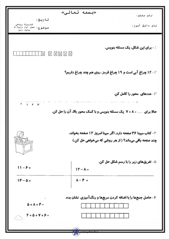 کاربرگ ریاضی فصل اول درس پنجم و ششم پایه دوم دبستان