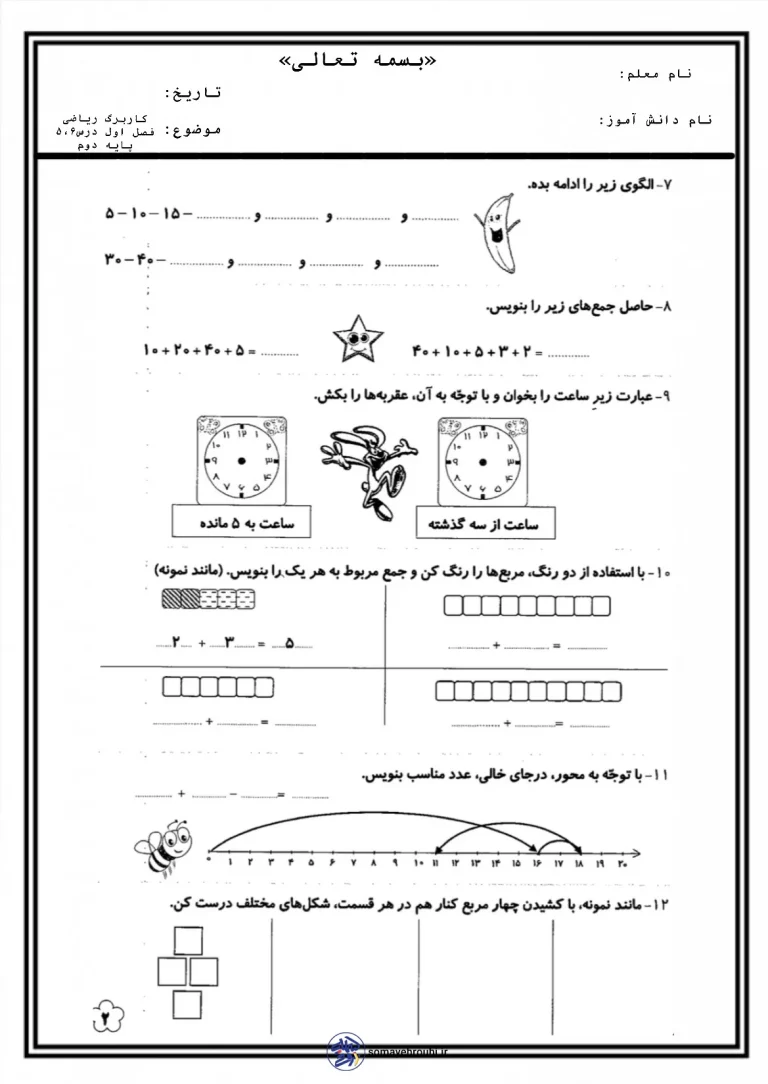 کاربرگ ریاضی مبحث الگو و ساعت پایه دوم
