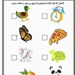 کاربرگ صدا (پ) فارسی پیش دبستان