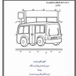 کاربرگ فارسی اول دبستان آموزش نشانه (ایـ یـ ی اِ ی)