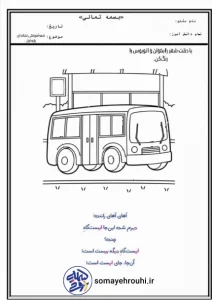 کاربرگ فارسی اول دبستان آموزش نشانه (ایـ یـ ی اِ ی)