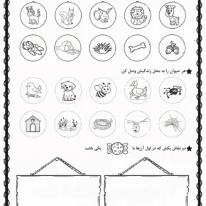 کاربرگ فارسی نگاره ۸ چه دنیای قشنگی!