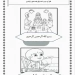 کاربرگ قرآن اول دبستان