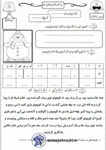 کاربرگ نشانه ف فارسی اول دبستان