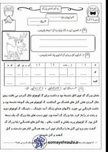 کاربرگ رایگان آموزش نشانه گ فارسی اول دبستان