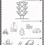 کاربرگ نگاره سه فارسی اول دبستان