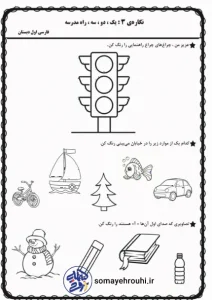 کاربرگ نگاره سه فارسی اول دبستان