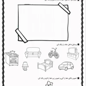 کاربرگ نگاره ۱ فارسی اول دبستان