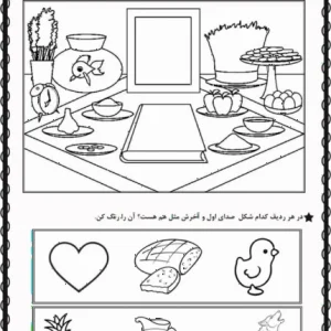 کاربرگ نگاره ۱۰فارسی اول ابتدایی نوروز درخانه‌ ما