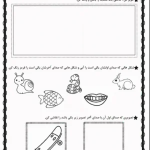 کاربرگ نگاره ۹ فارسی اول دبستان در مسجد محله