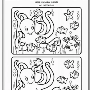 کاربرگ شناخت و پیداکردن تفاوت اشکال پیش دبستان