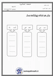 کاربرگ کلمه سازی با نشانه ها اول ابتدایی