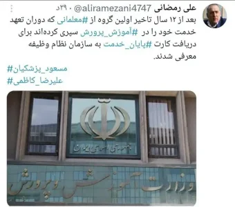 معرفی اولین گروه از معلمان متعهد خدمت برای دریافت کارت پایان خدمت