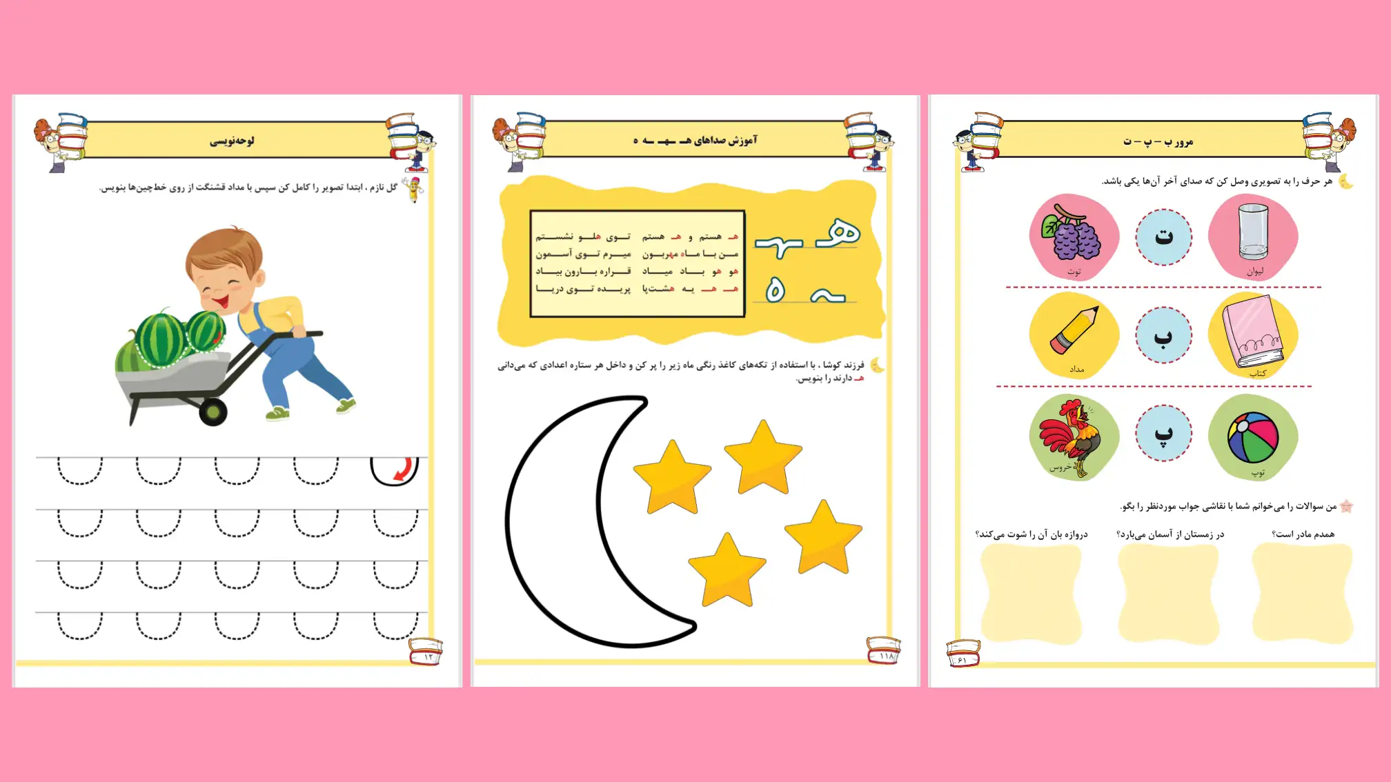 کتاب آموزش الفبای فارسی پیش‌دبستانی