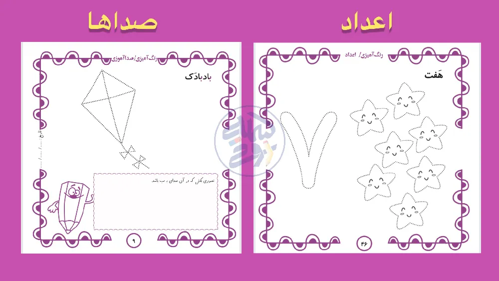 کتاب رنگ‌ آمیزی صداها