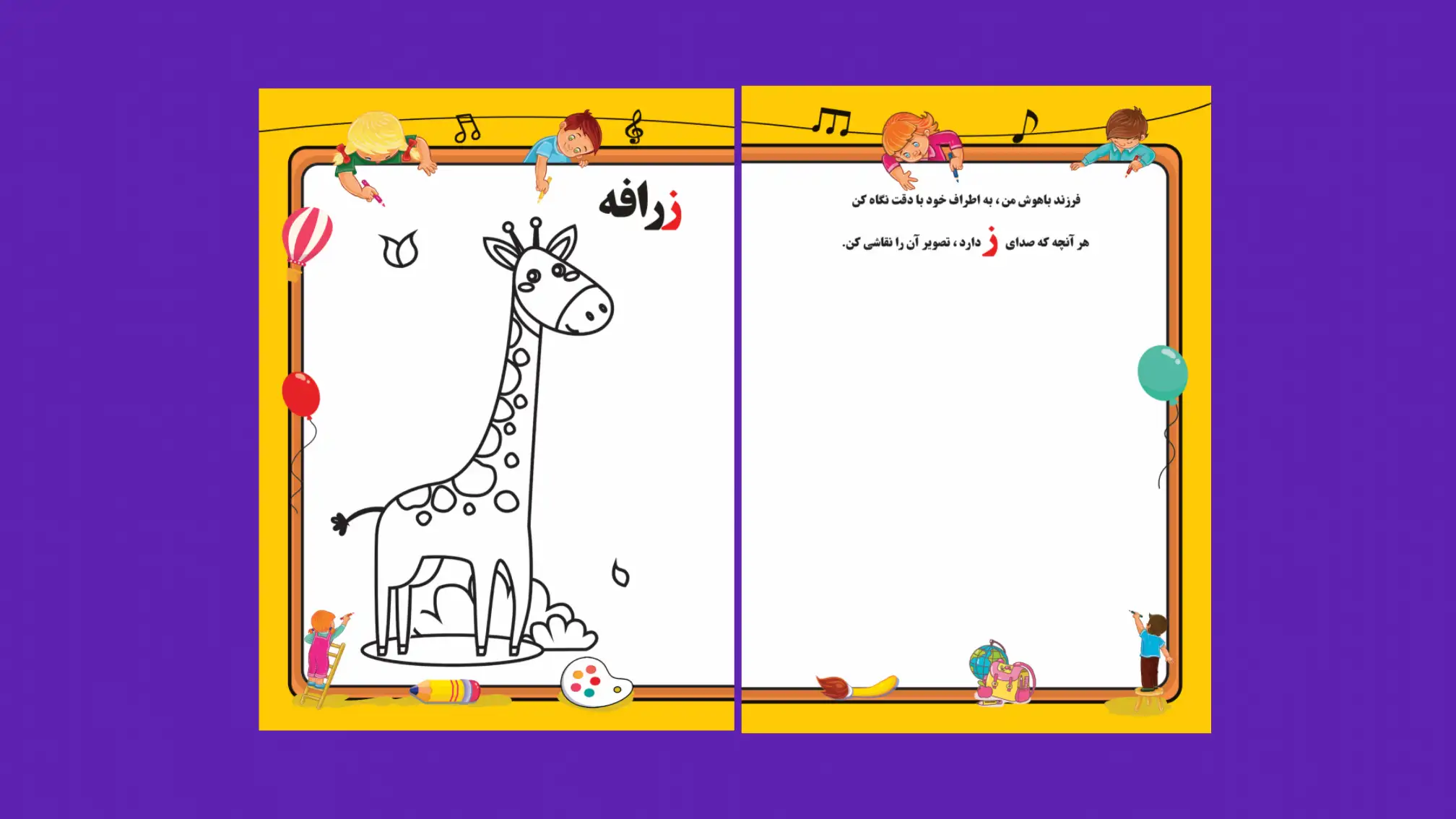 کتاب رنگ‌ آمیزی صداها