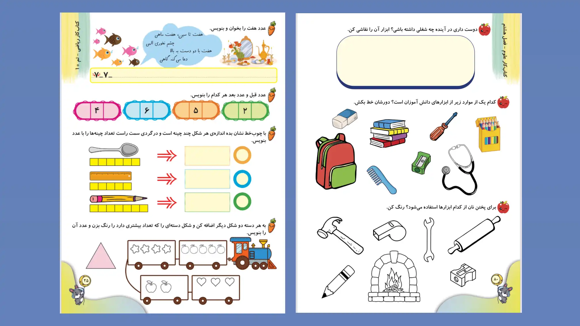 کتاب ریاضی و علوم پایه اول