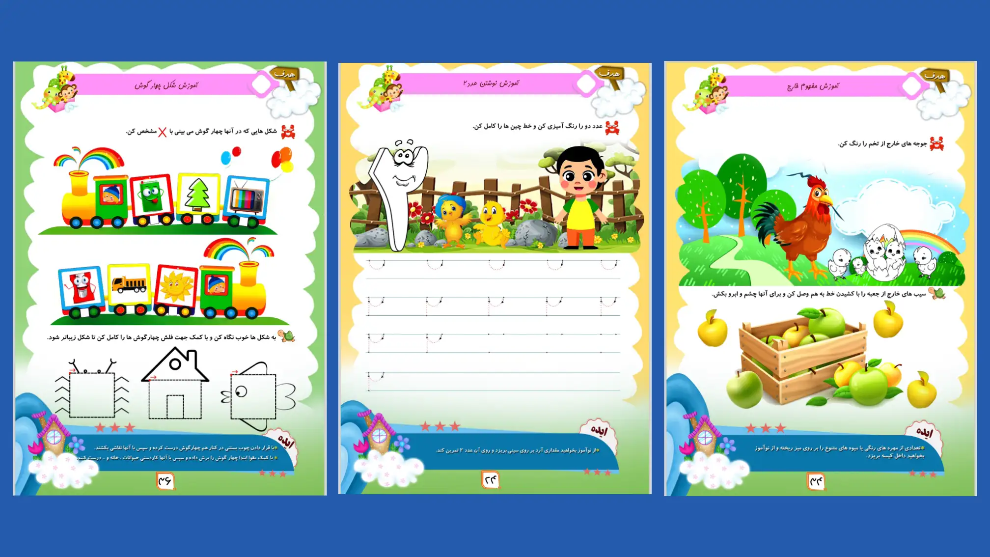 کتاب کار ریاضی پیش‌دبستانی