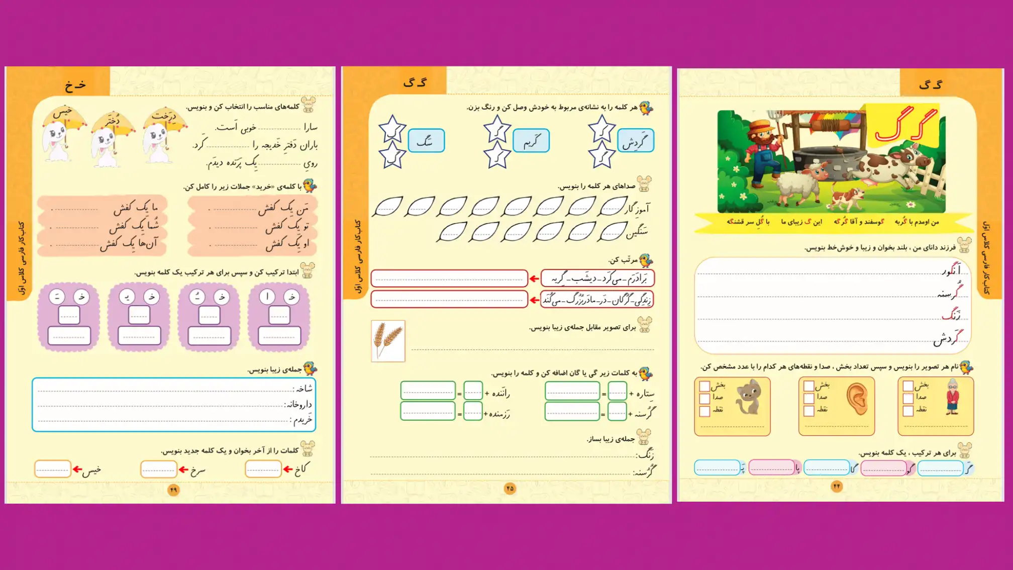کتاب کار فارسی پایه اول دبستان