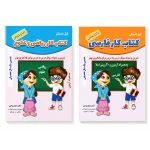 کتاب کار فارسی، ریاضی و علوم