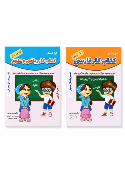 کتاب کار فارسی، ریاضی و علوم