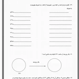 کاربرگ گسترده نویسی اعداد دوم ابتدایی