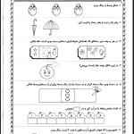 آزمون ارزشیابی ریاضی ورودی دوم دبستان