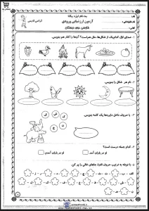 ارزشیابی فارسی دوم دبستان آزمون ارزشیابی فارسی ورودی دوم دبستان