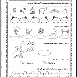 آزمون ارزشیابی فارسی ورودی دوم دبستان