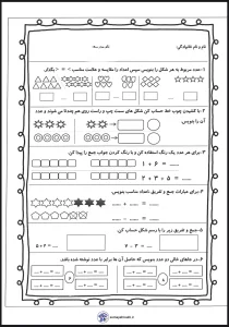 کاربرگ ریاضی تمرین عدد 7 پایه اول دبستان آزمون عملکردی ریاضی پایه اول _ جمع و تفریق،ارزش مکانی