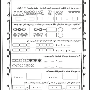 آزمون عملکردی ریاضی پایه اول _ جمع و تفریق،ارزش مکانی