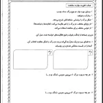 آزمون عملکردی علوم دوم دبستان