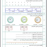 آزمون ریاضی پایه دوم دبستان
