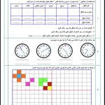 آزمون فصل ۳ ریاضی دوم دبستان