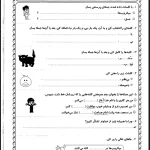 آزمون ماهانه فارسی دوم دبستان