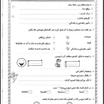 آزمون ماهانه فارسی دوم دبستان _ کلمه و جمله سازی