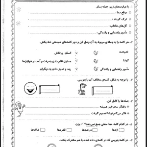 آزمون ماهانه فارسی دوم دبستان _ کلمه و جمله سازی