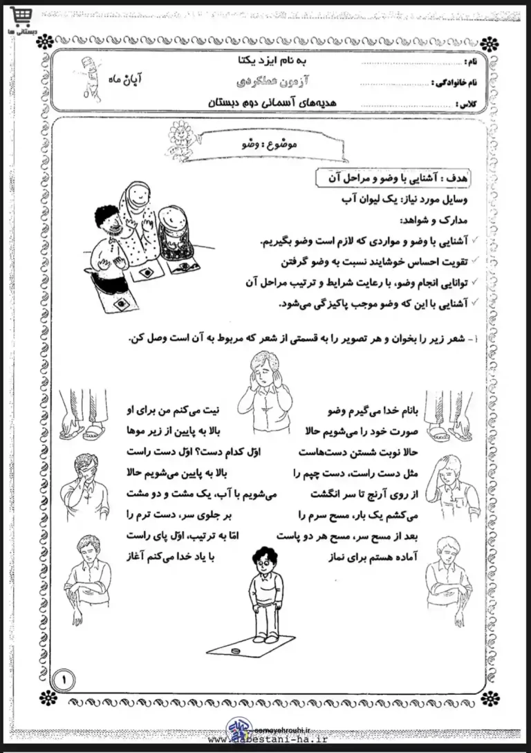 آزمون ماهانه هدیه آسمان دوم دبستان