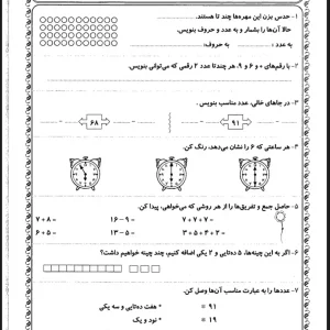 آزمون ریاضی دوم دبستان