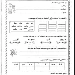 آزمون مدادکاغذی فارسی دوم دیستان